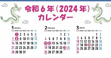 奇跡の9連休はいつからいつまで?年末年始の予定はもう決めた?【2024〜2025年の祝日・休日まとめ】