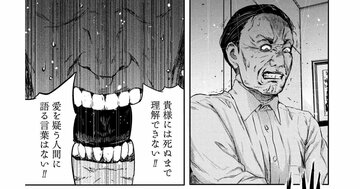 「貴様には死ぬまで理解できない!!」怒鳴り散らされても涼しい顔。その“ゾクッ”とする理由