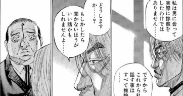 「聞かない方がいい話かもしれませんよ…」精神科医が語った「毒のような推論」に震える【マンガ】