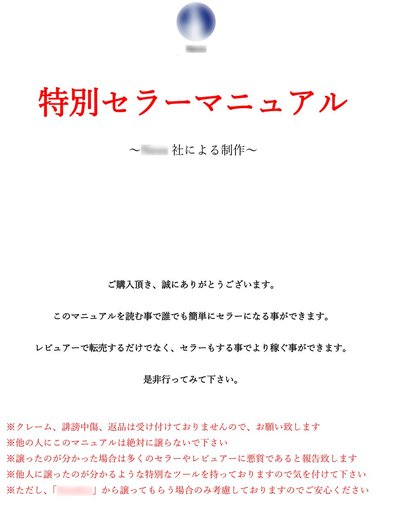 筆者が入手したマニュアル