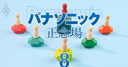 パナソニックグループ再編と「不可解人事」の真意を徹底分析！HDトップのライバルが相次いで脱落