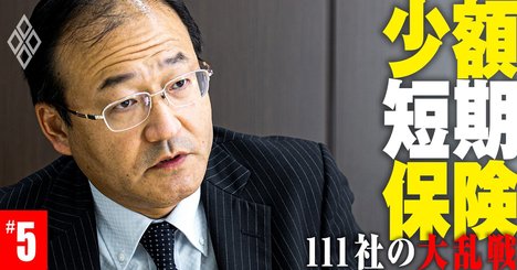 SBIいきいき少額短期保険社長に聞く、日本生命の少短参入で激化する市場での勝ち筋