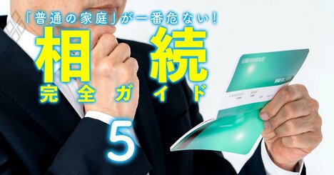 相続税の税務調査で調査官が疑いの目を向ける「怪しい通帳」の共通点