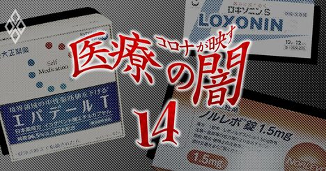 勃起不全薬が店頭で買える日が来る？大衆薬を巡る医療ヒエラルキーの攻防