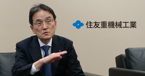 住友重機械の次期社長が“構造改革”の決意を表明！「変革後の理想は日立」発言の真意とは？痛みは覚悟で26年度内に事業再編に着手