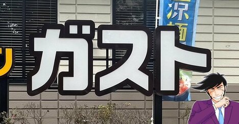 「本当においしい。朝から幸せ」ガストの“大満足モーニング”ボリュームあってお腹いっぱい！「ドリンクバーも付いてお得」「おかわりできるか聞いてしまった」