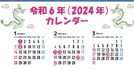 奇跡の9連休はいつからいつまで？年末年始の予定はもう決めた？【2024〜2025年の祝日・休日まとめ】
