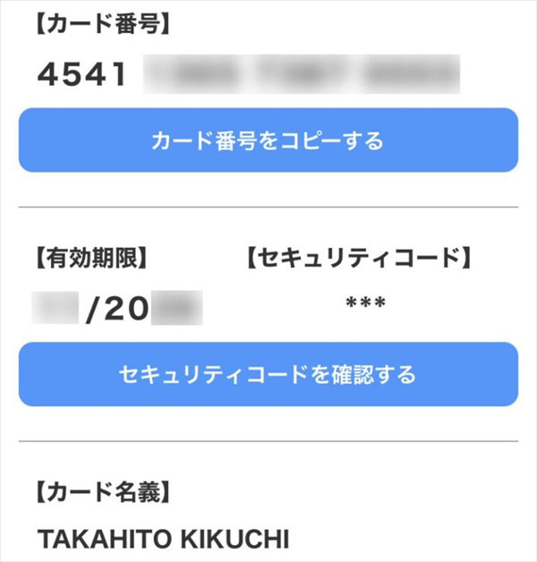 カード番号、有効期限、セキュリティコードといったカード情報
