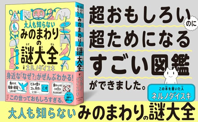 「こんな本、見たことない！」300ページ密度ぎっしりの「奇書」が売れる理由
