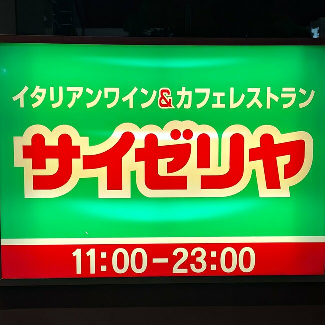 「毎日食べたい」「大好きです」サイゼリヤの“400円メニュー”が欲望の塊すぎる！「どちゃくそうまい」「ワインがぐいぐい進みます」《実食レビュー》