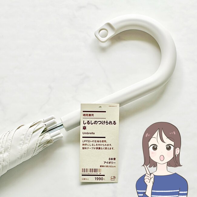 「ビニール傘を卒業したくて購入」「5本目です」無印良品の“迷子になりにくい傘”雨の日のストレスが軽減した！「傘立ての中でも一目で見つけられる」