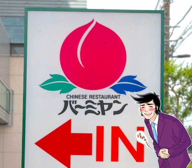 こりゃ通い詰めたくなるわ…！バーミヤンの“隠れた名品メニュー”ウマすぎて涙出る！「めちゃめちゃ美味しくて感動」「行く機会があったら食べてほしい」
