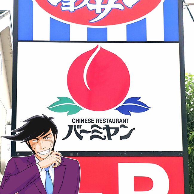 「もっと早く教えてよ」「おかわりしたいレベル」バーミヤンの“雲みたいなメニュー”美味しすぎて何回だって食べたい！「ふかふかしておいしかった」《実食レビュー》