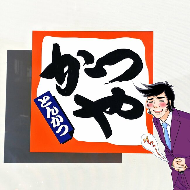 「めっちゃご飯すすむやん」かつや新作の“よくばり定食”がっつりお肉を食べられて幸せ!「豚肉祭りの開催だあ!」「お肉とても柔らかい!」