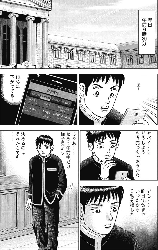 漫画インベスターZ_2巻P23