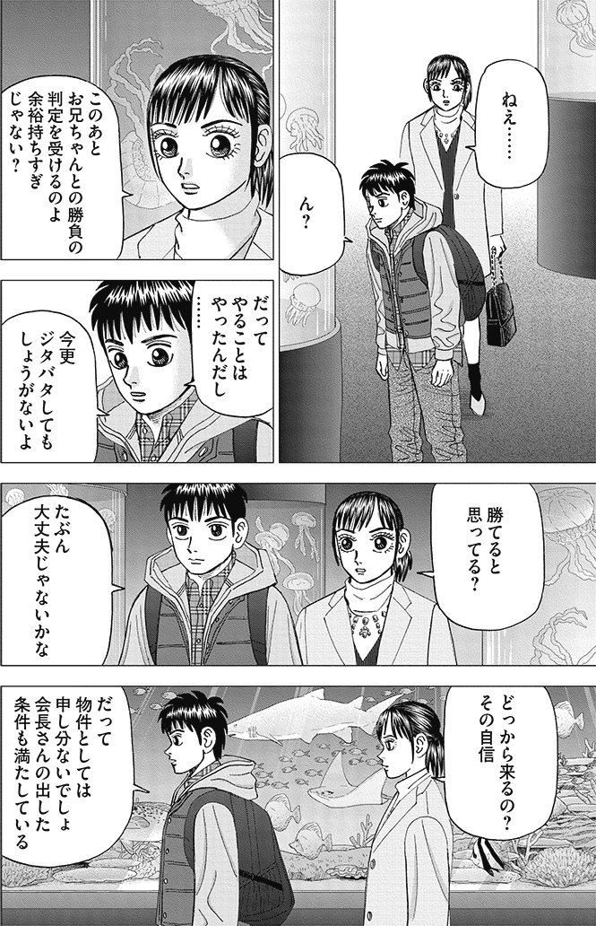 漫画インベスターZ 15巻P126