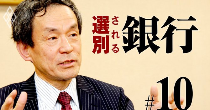 選別される銀行#10