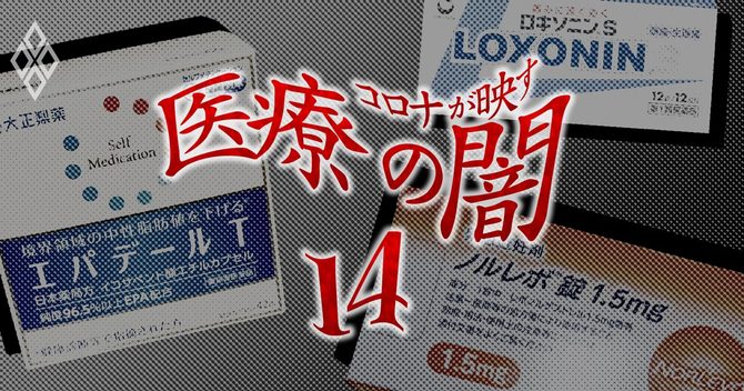 コロナが映す医療の闇#14