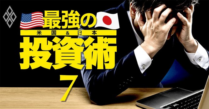 最強の投資術#7