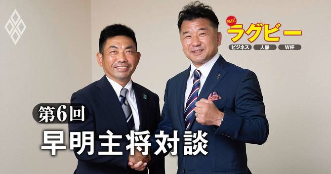 熱狂!ラグビー ビジネス・人脈・W杯第6回