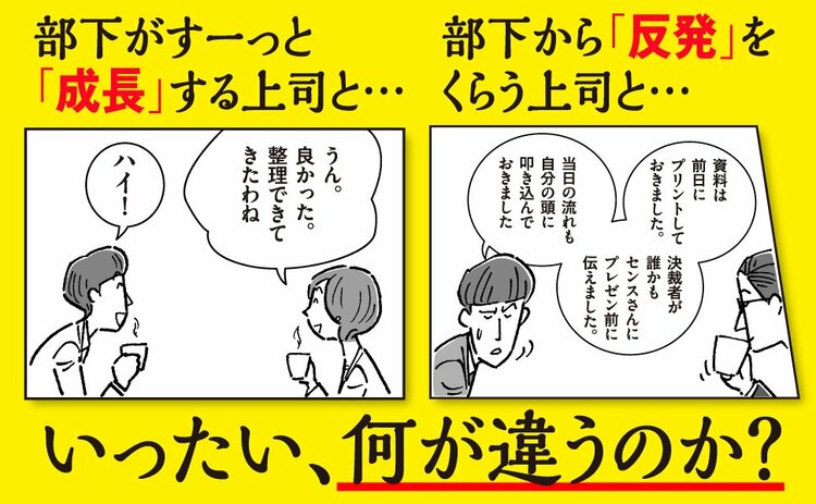 【だから嫌われる！】上司のアドバイスの99％が「逆効果」である“シンプルな理由”