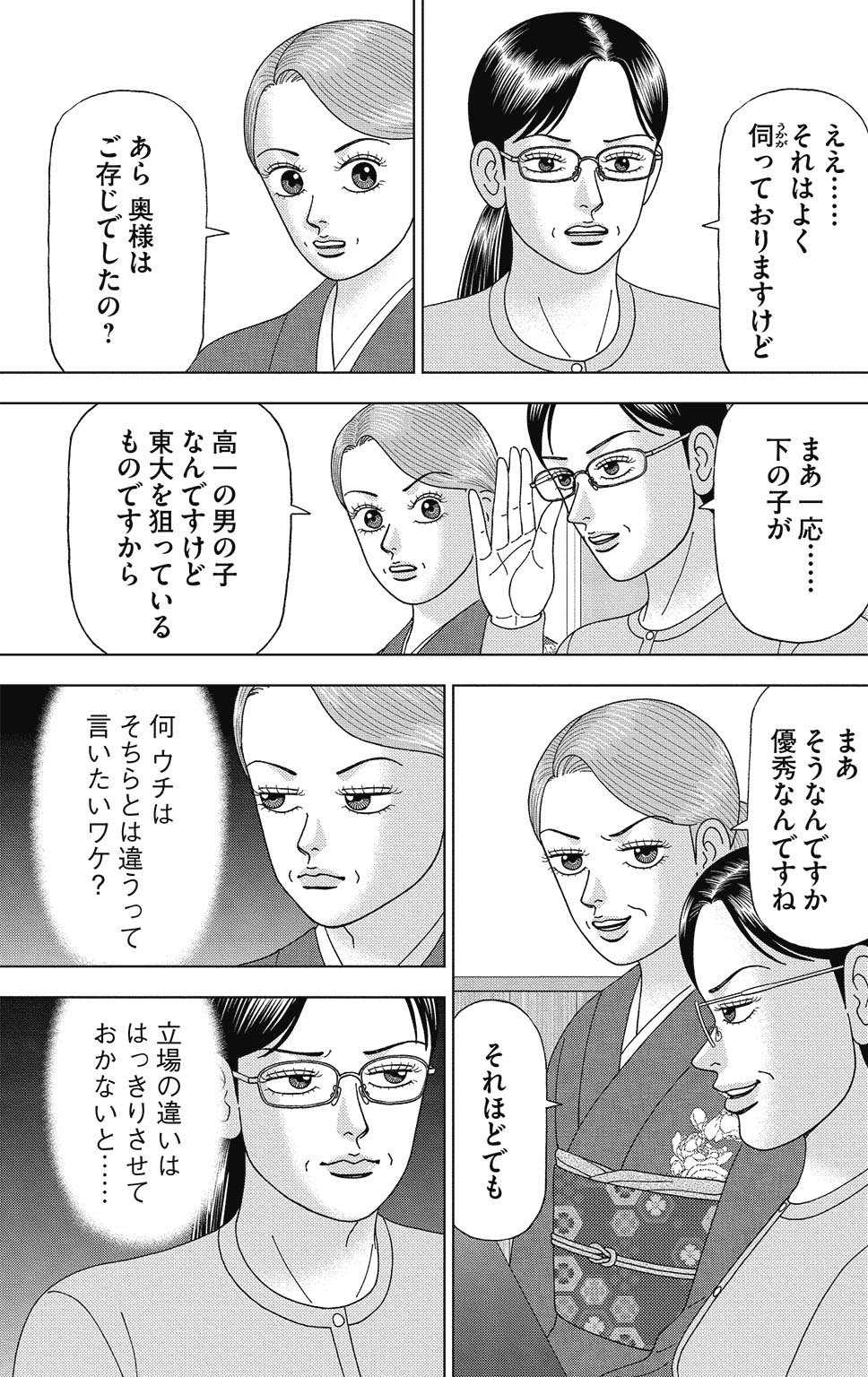 漫画ドラゴン桜2 5巻P99