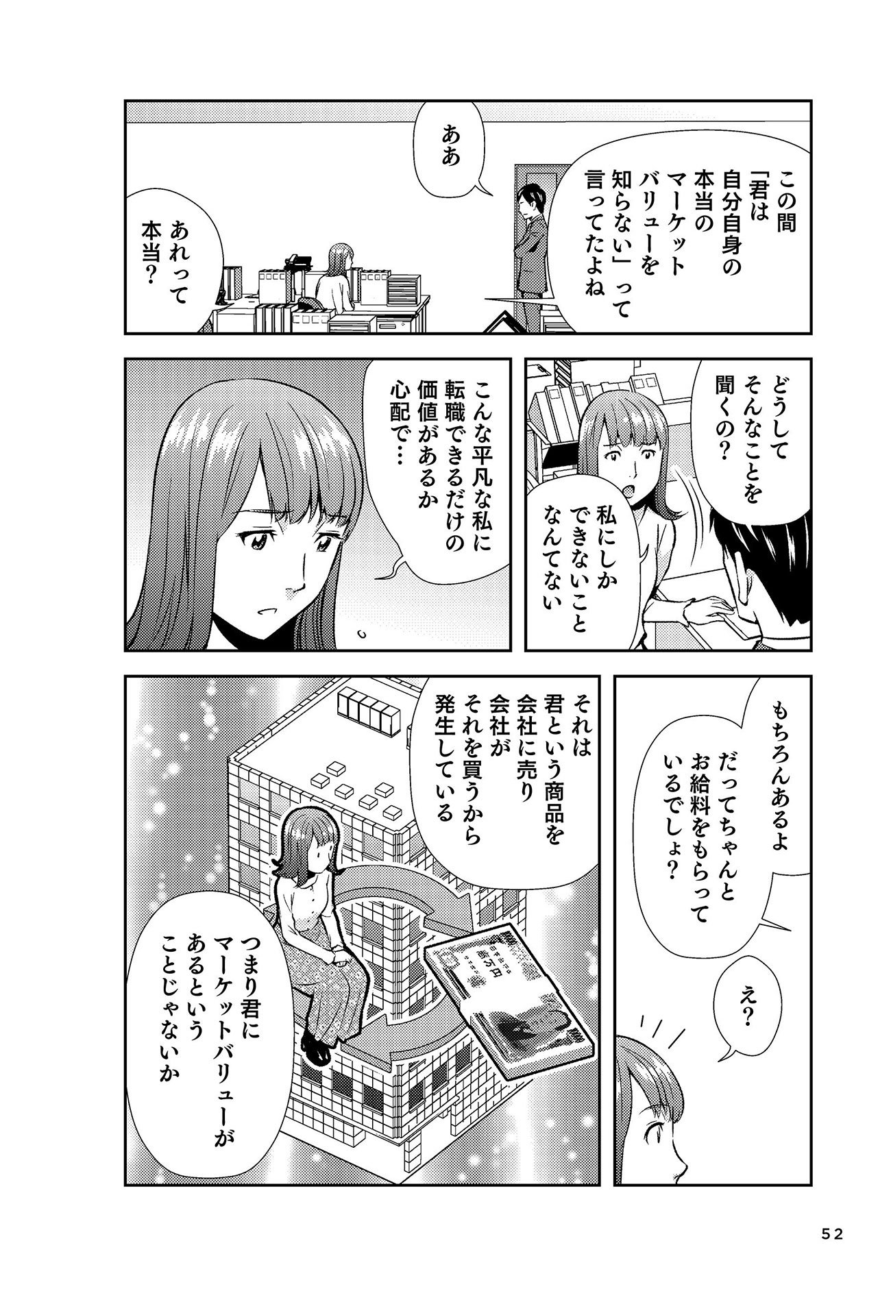 【マンガ】30歳「会社のお荷物になる人」と「向いている仕事を見つけられる人」の差