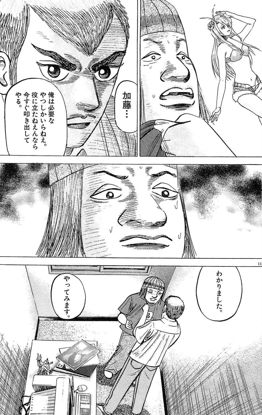 漫画ドラゴン桜2 9巻P61