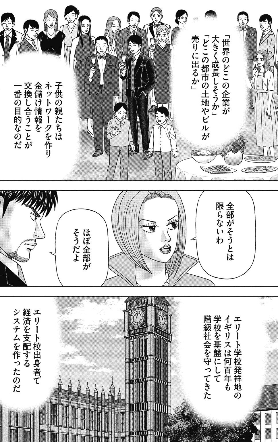 漫画ドラゴン桜2 13巻P30
