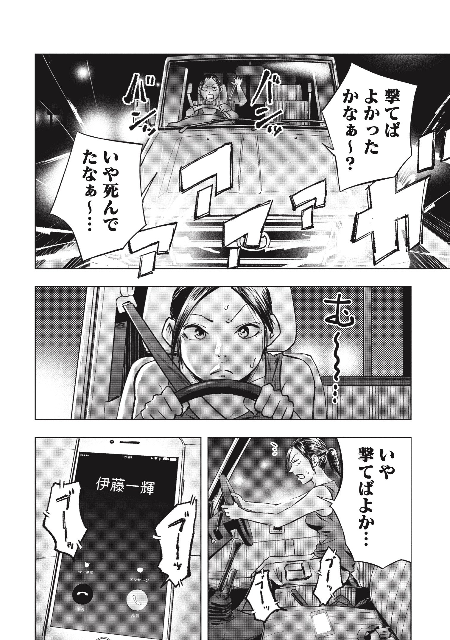 『クマ撃ちの女』（c）安島薮太／新潮社