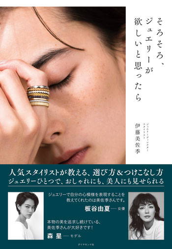そろそろ、ジュエリーが欲しいと思ったら 告知情報
