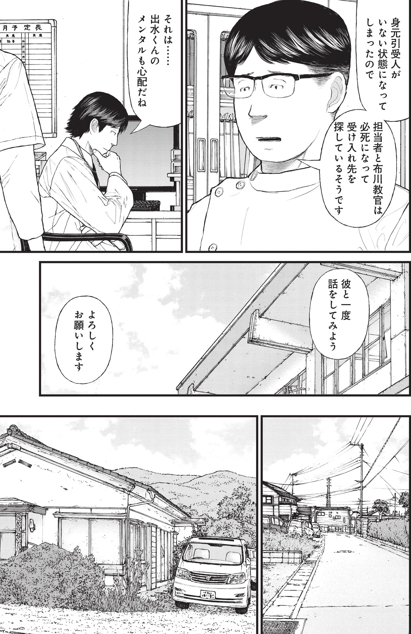 『ケーキの切れない非行少年たち』（c）宮口幸治 鈴木マサカズ／新潮社