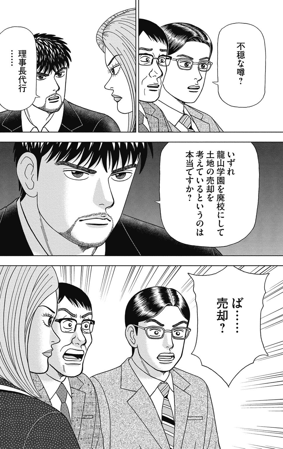 漫画ドラゴン桜2 9巻P134