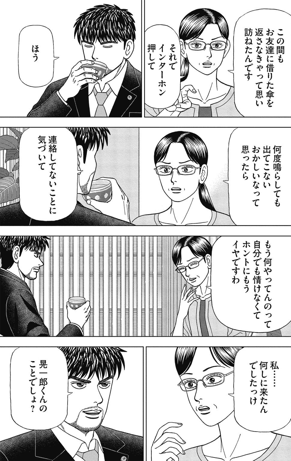 漫画ドラゴン桜2 9巻P31