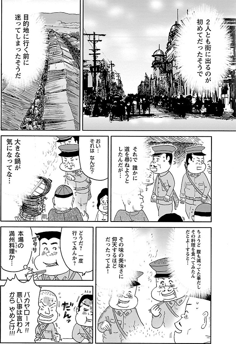 『戦争めし』（c）魚乃目三太／秋田書店