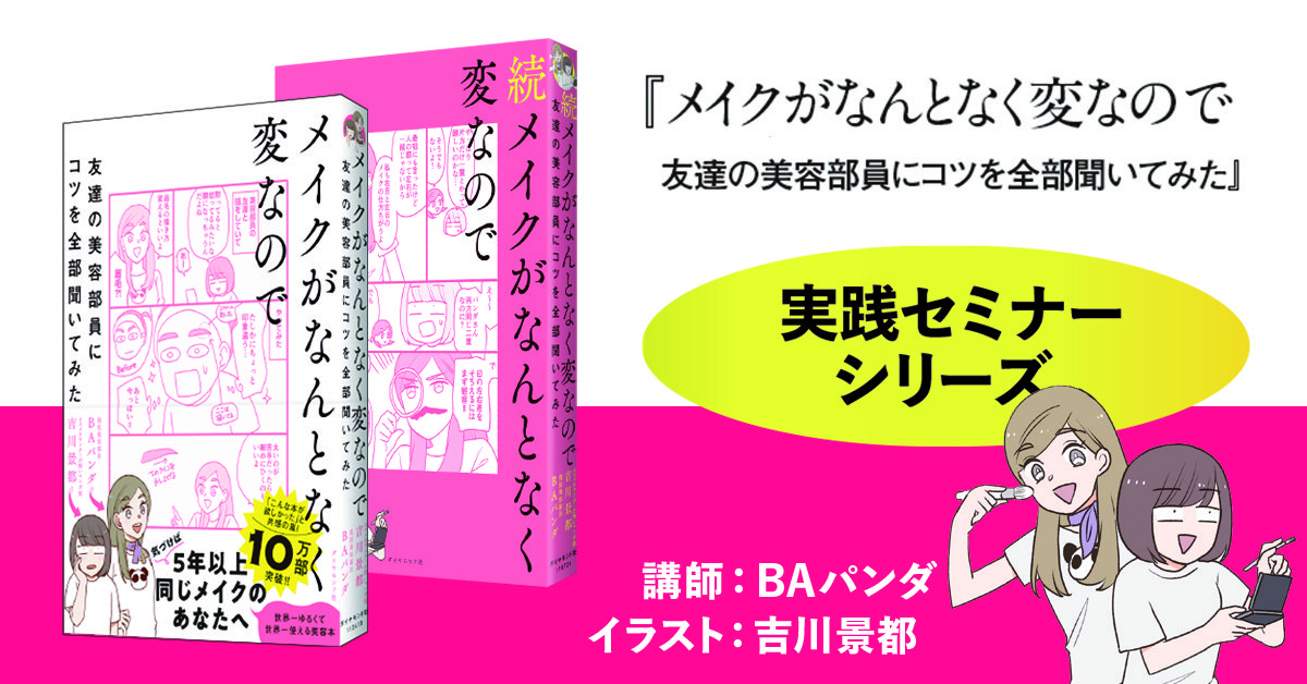 【「王様のブランチ」でランクイン！】【マンガ】1万人を接客した美容部員が「友達に本音でメイクを教えるマンガ」が大ヒットしたその後