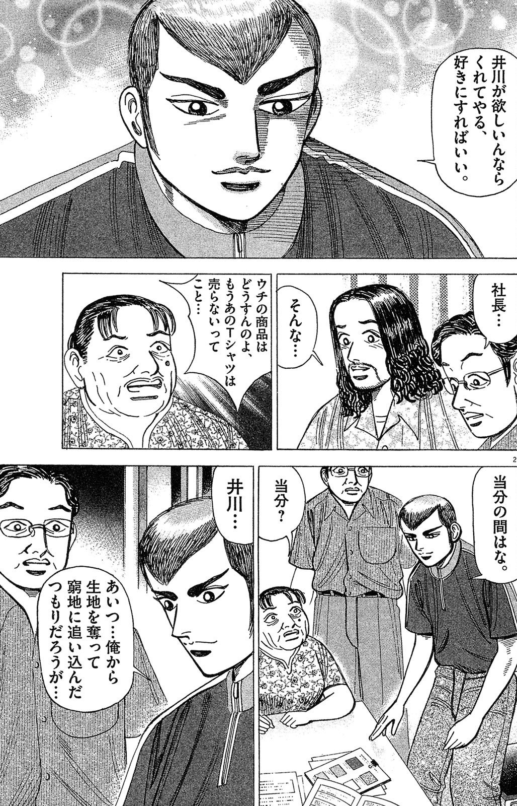 漫画マネーの拳 5巻P115