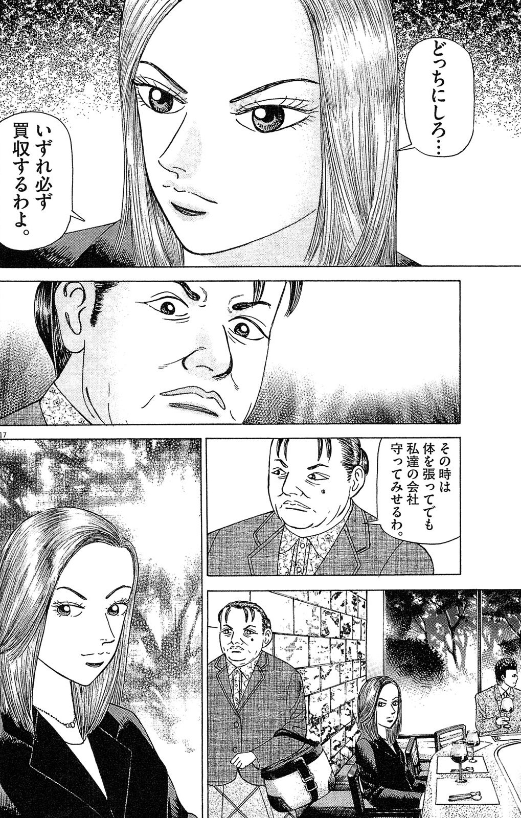 漫画マネーの拳 6巻P134