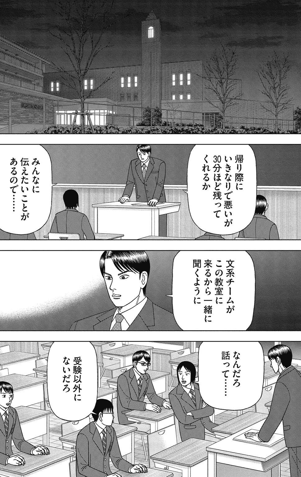 漫画ドラゴン桜2 16巻P144