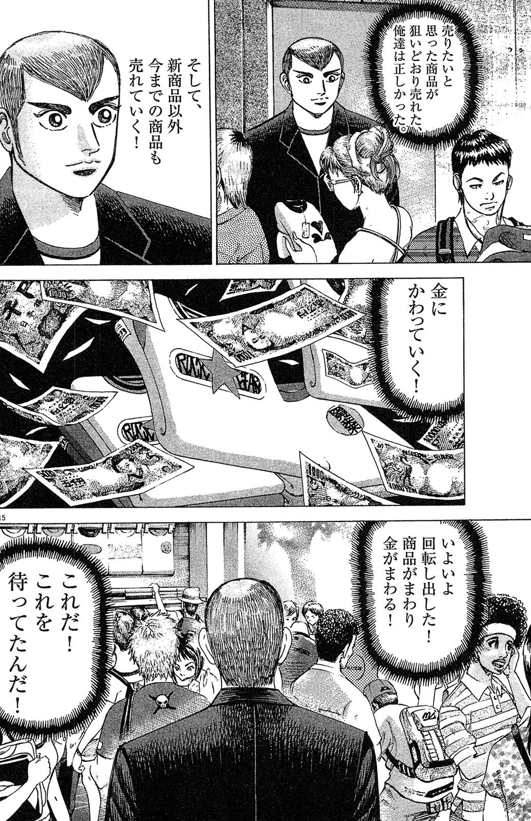 漫画マネーの拳 5巻P86