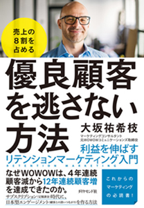 顧客の減少はどうしたらストップするのか