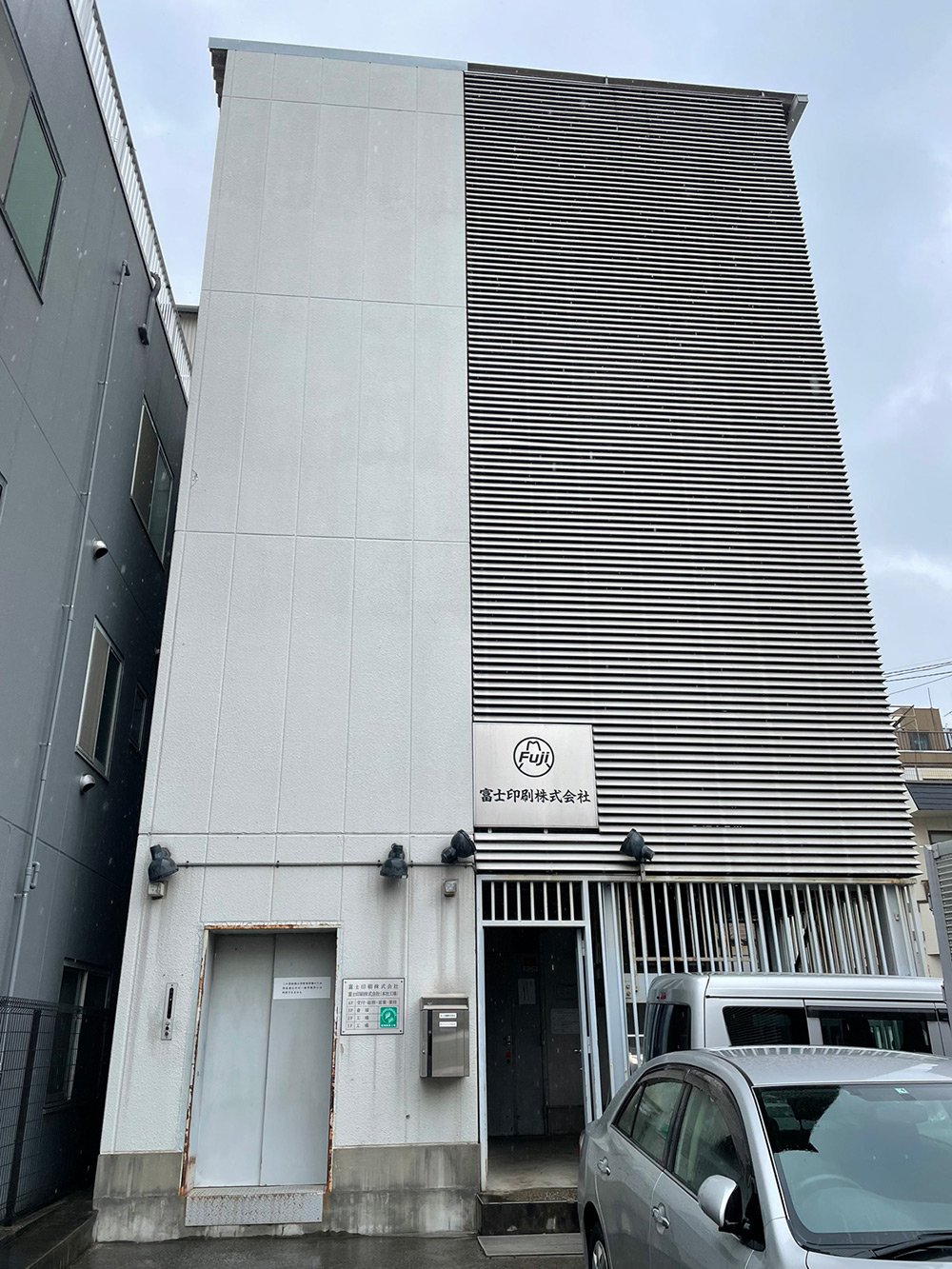 富士印刷本社