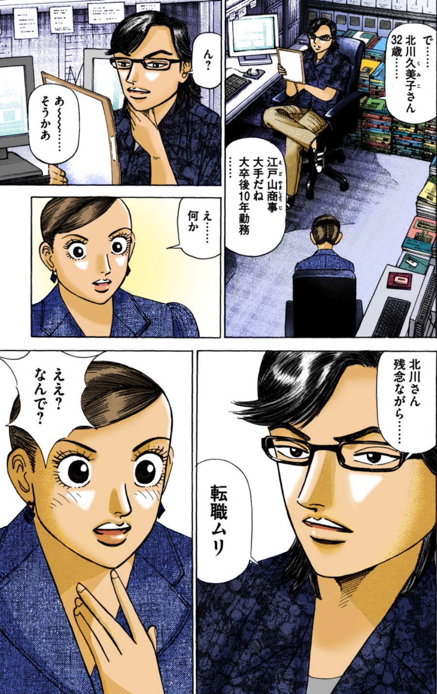『エンゼルバンク』（c）三田紀房／コルク