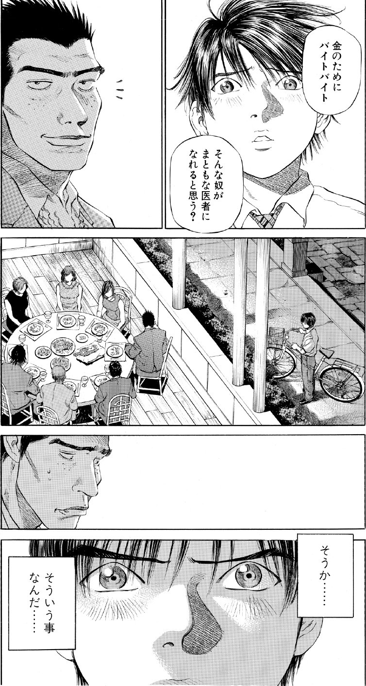 ブラックジャックによろしく　佐藤秀峰