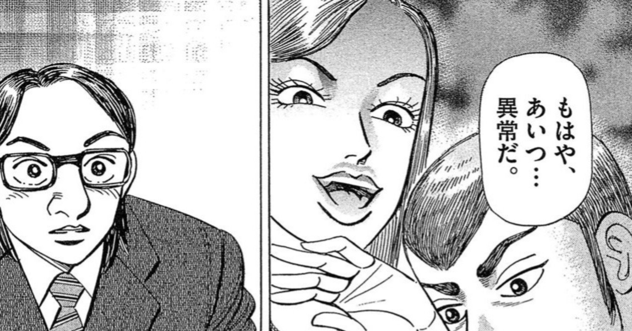 こいつ、異常だ…エリート社員が口走った「耳を疑う言葉」【マンガ】
