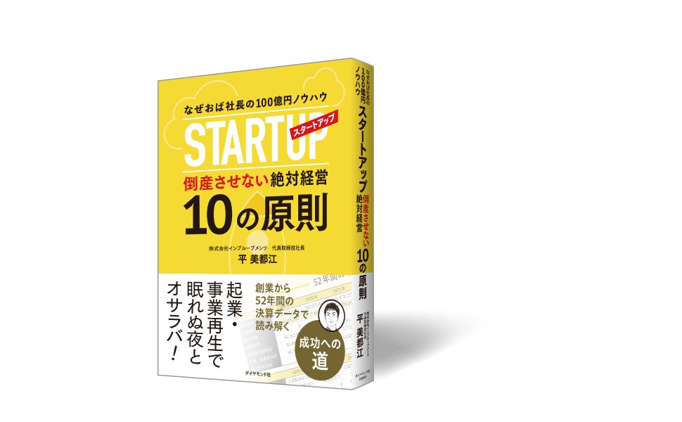 なぜおば社長は見た!?ダメ社長のヤバすぎる経営事情（1）〈PR〉