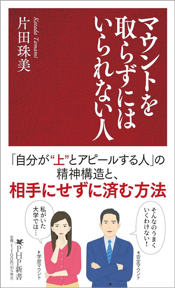見つけたら逃げて！会社をダメにする「つながり自慢」社長が社長室に置きがちな“キケンな物”とは？
