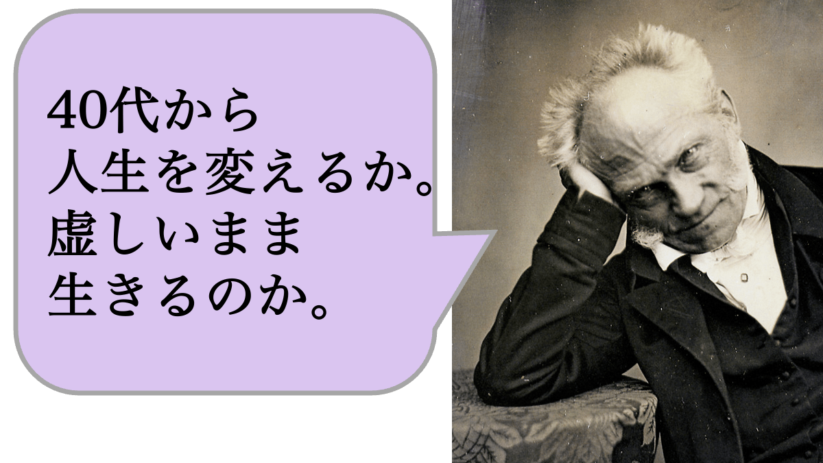 「40代から人生が変わる人」と「何となく虚しくなる人」の違い