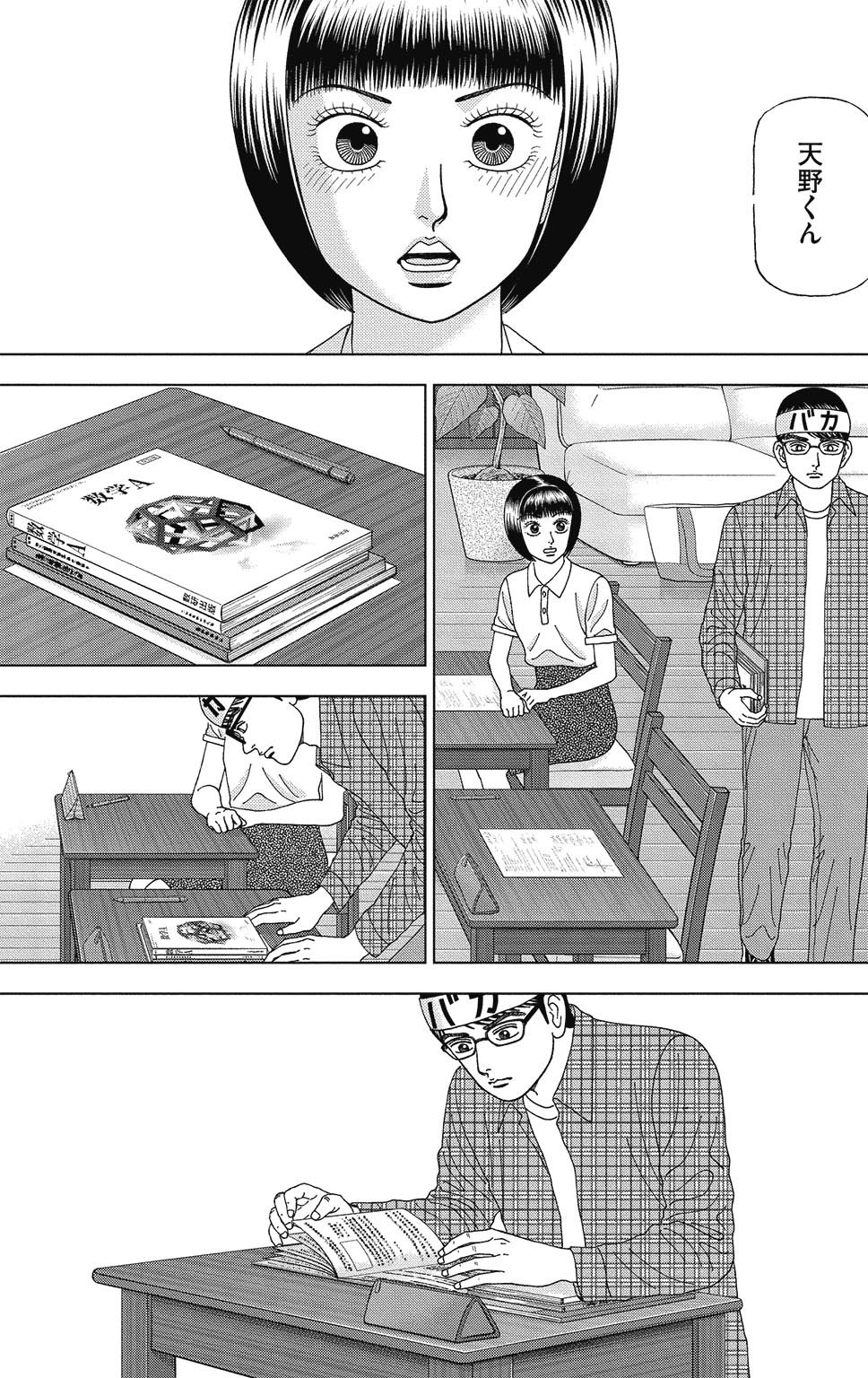 漫画ドラゴン桜2 7巻P175