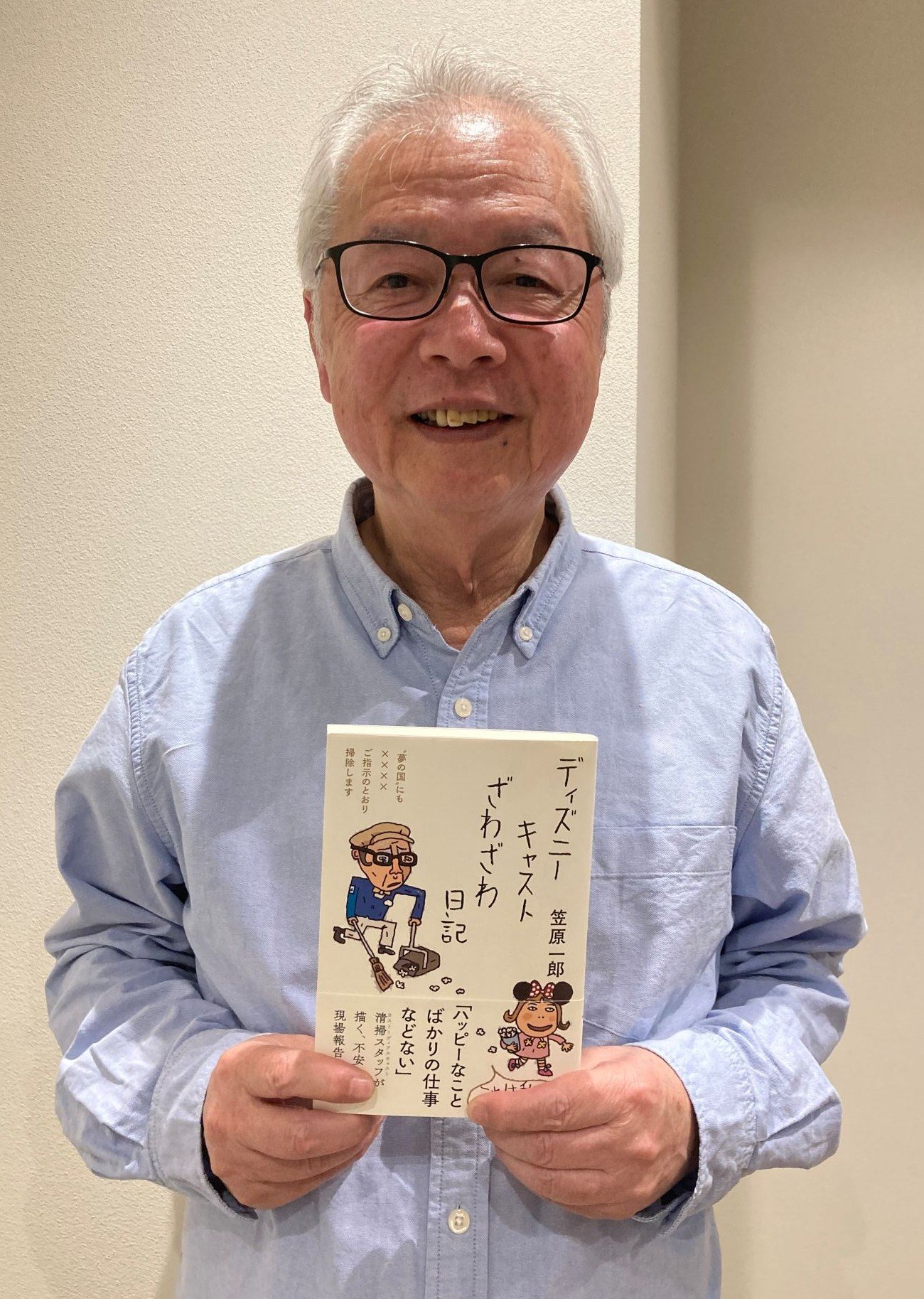 東京ディズニーに再就職…キリンビールを早期退職した57歳男性がお掃除キャストを志したワケ